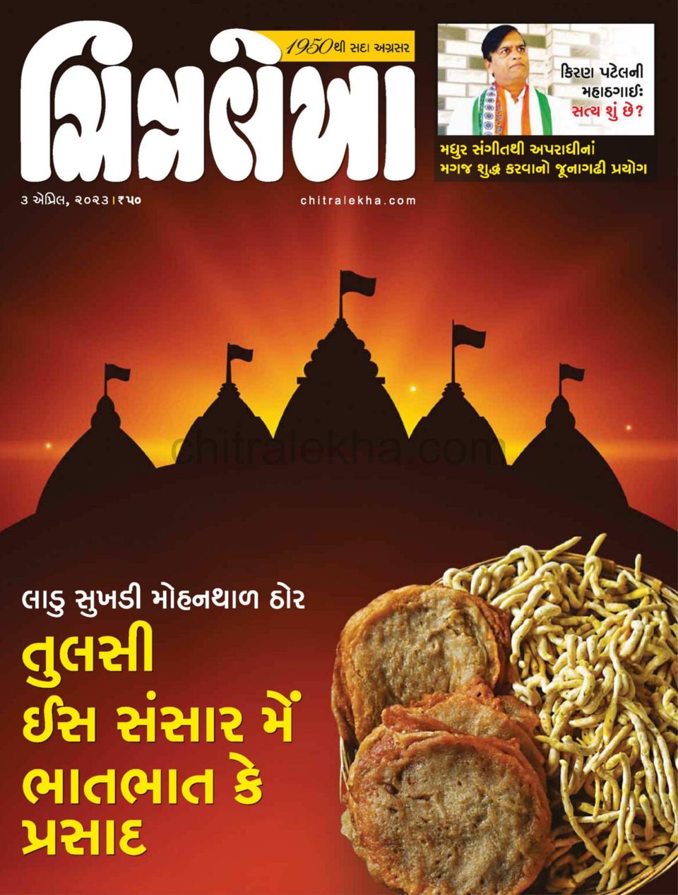 Gujarati Midday Yearly Subscription Chitralekha Gujarati-April 03, 2023 Magazine - Get your Digital